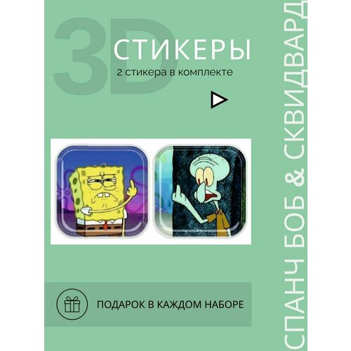 Парные 3d стикеры и наклейки на телефон