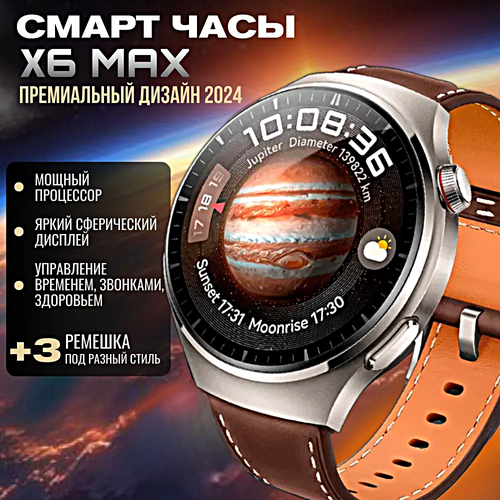 Смарт часы X6 MAX Умные часы 46MM PREMIUM Series Smart Watch AMOLED iOS Android 3 ремешка Компас Bluetooth звонки Серебристый 4290₽