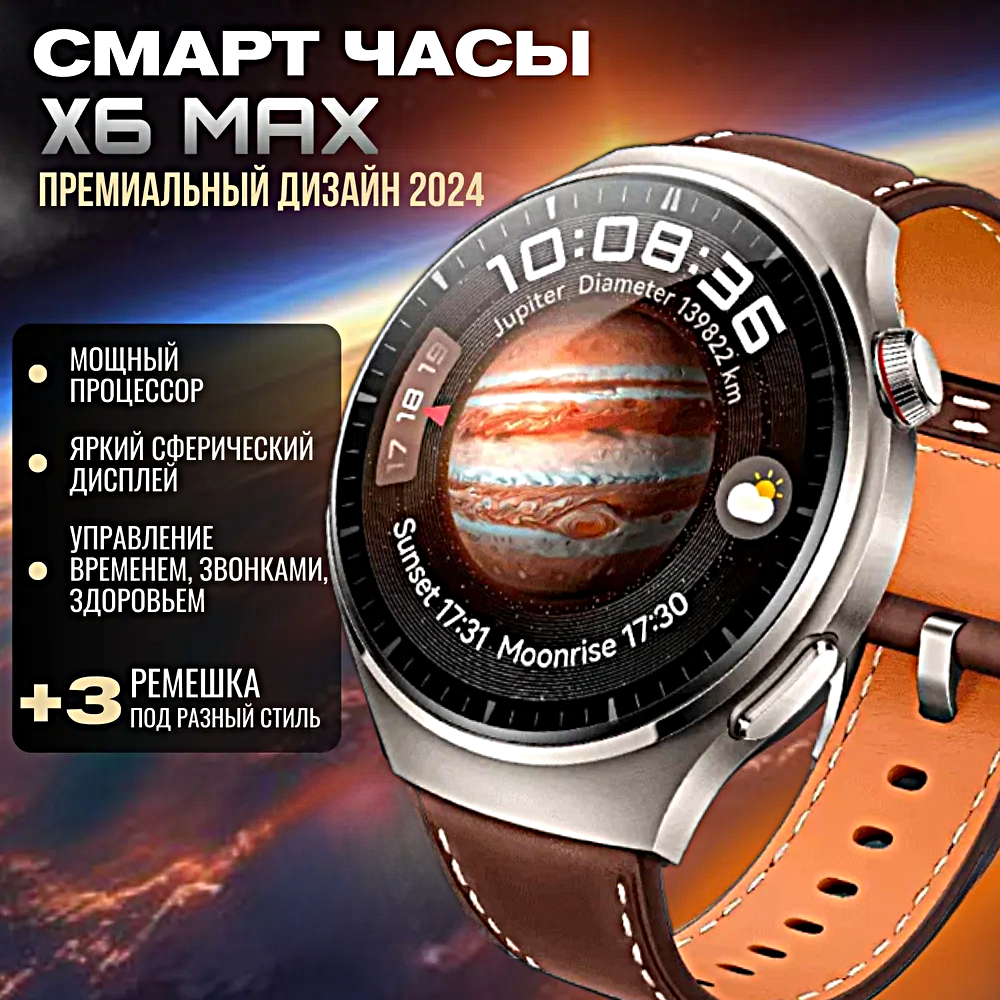 Смарт часы X6 MAX Умные часы 46MM PREMIUM Series Smart Watch AMOLED iOS Android 3 ремешка Компас Bluetooth звонки Серебристый