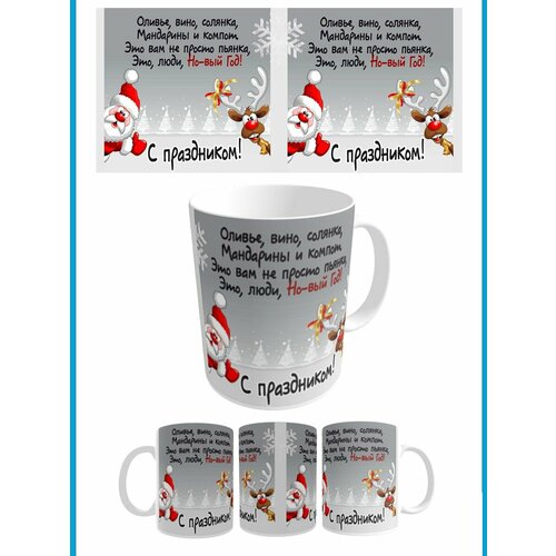 Кружка новогодняя 