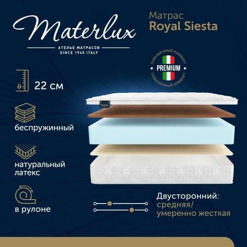 Матрас Materlux Royal Siesta 160x190