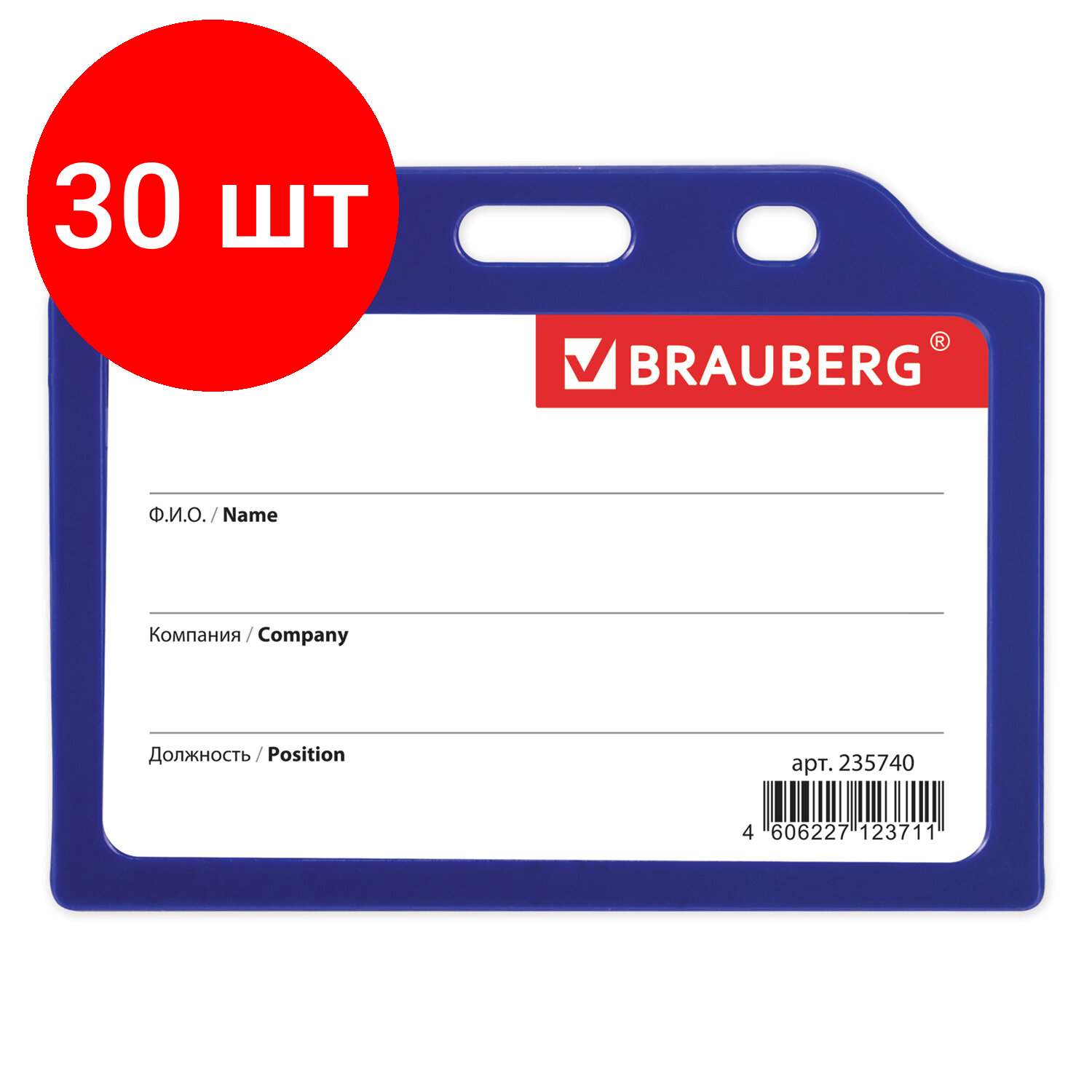 Бейдж горизонтальный жесткокаркасный (55х85 мм) комплект 30 шт без держателя синий BRAUBERG 235740