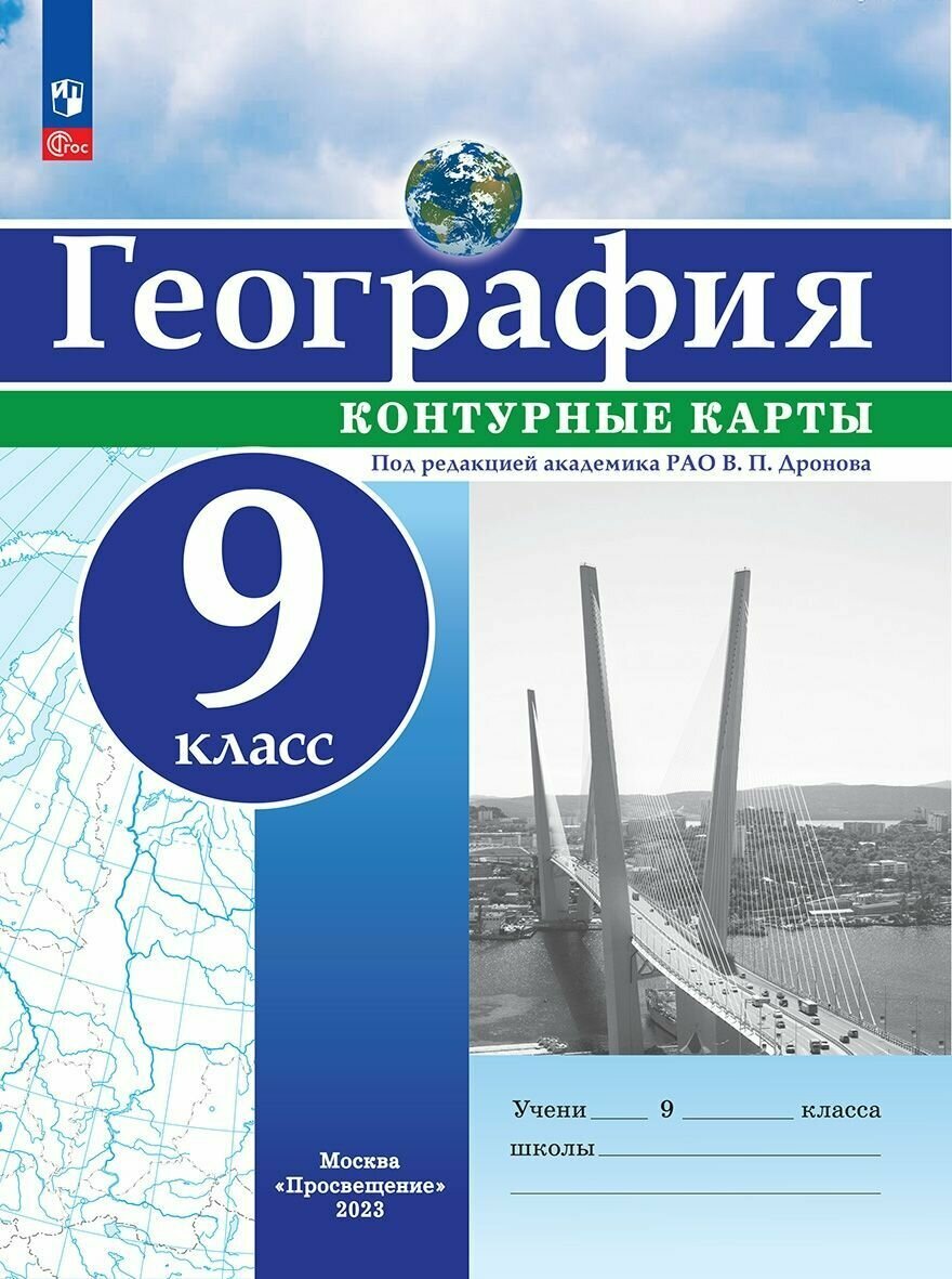 География. 9 класс. Контурные карты./РГО / к ФП 22/27