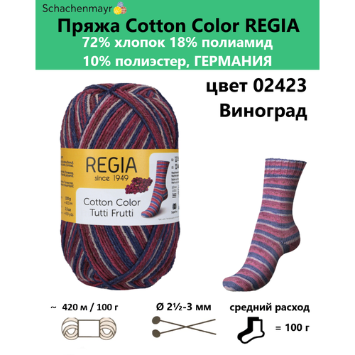 фото Пряжа носочная для вязания спицами cotton color regia 02423 schachenmayr