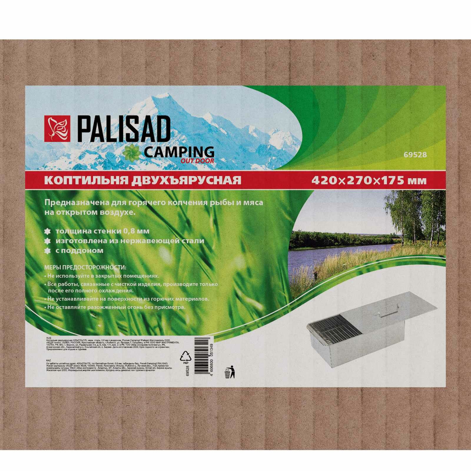 Коптильня двухъярусная Palisad Camping 420x270x175 мм, нерж. сталь, 0,8 мм, с поддоном - фото №12