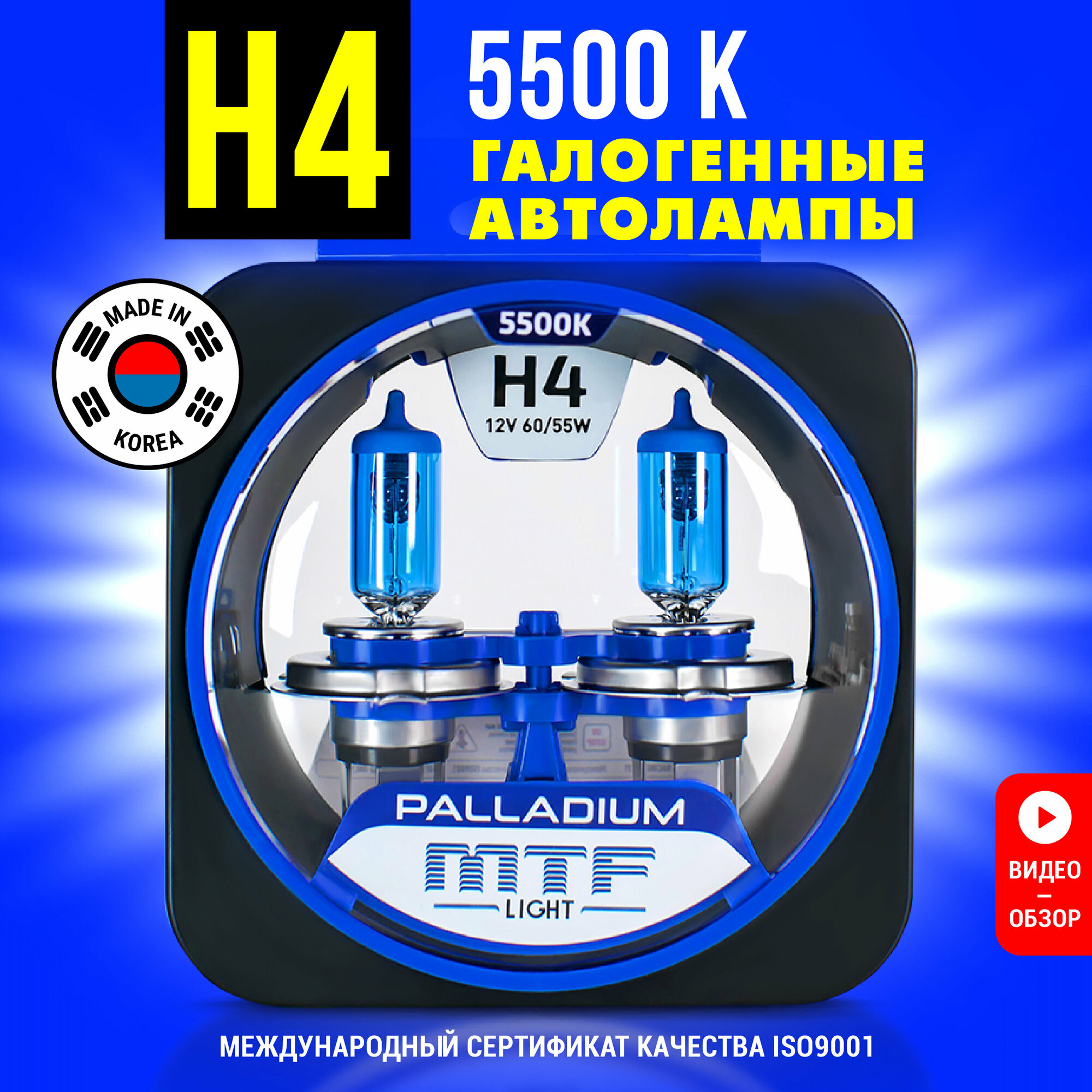 Лампы галогенные автомобильные H4 MTF PALLADIUM 12V 55W 5500K 2 шт.