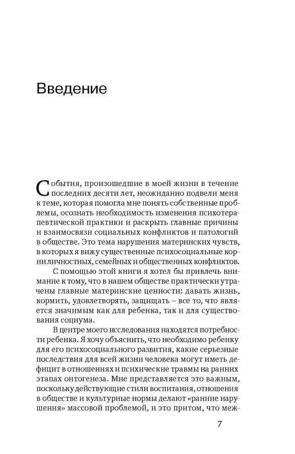 Комплекс Лилит. Темная сторона материнства - фото №3