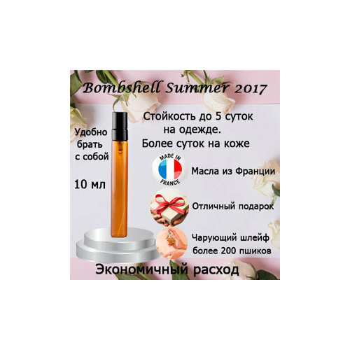 концентрированные духи vs bombshell 10 мл женские Масляные духи Bombshell Summer 2017, женский аромат, 10 мл.