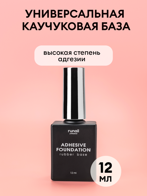 Runail Adhesive Foundation, бесцветный, 12 мл, 52 г