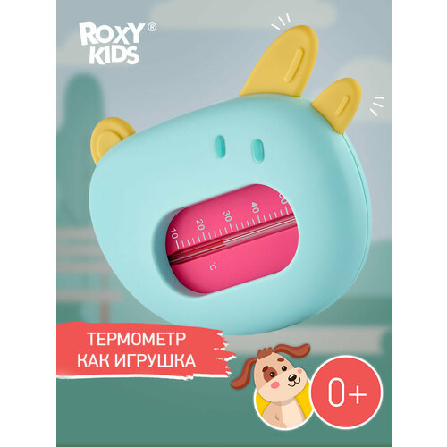 Термометр детский для воды, для купания в ванночке Собачка от ROXY-KIDS цвет голубой