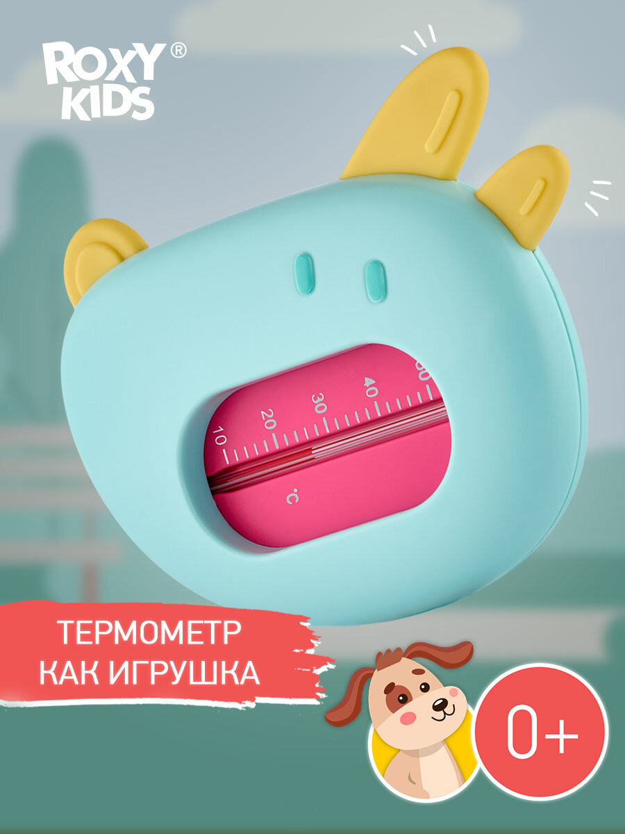 Термометр детский для воды, для купания в ванночке "Собачка" от ROXY-KIDS цвет голубой