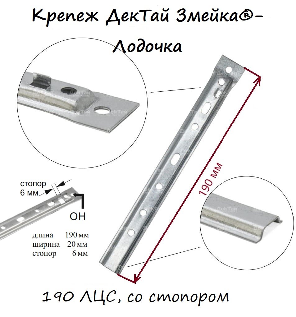 Крепеж для террасной и фасадной доски ДекТай Змейка-Лодочка 190 ЛЦС