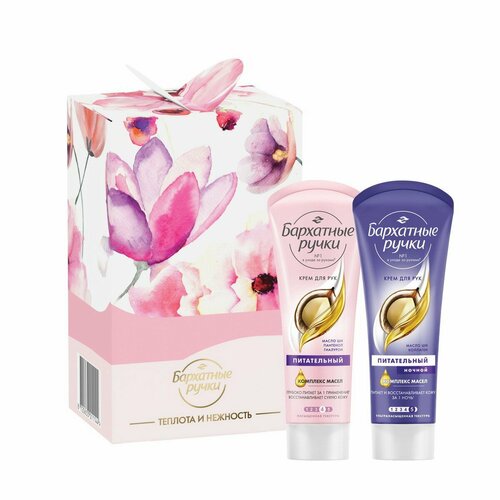 Подарочный набор Бархатные Ручки С Теплотой дляТебя 8080 мл 8720633011144 596₽