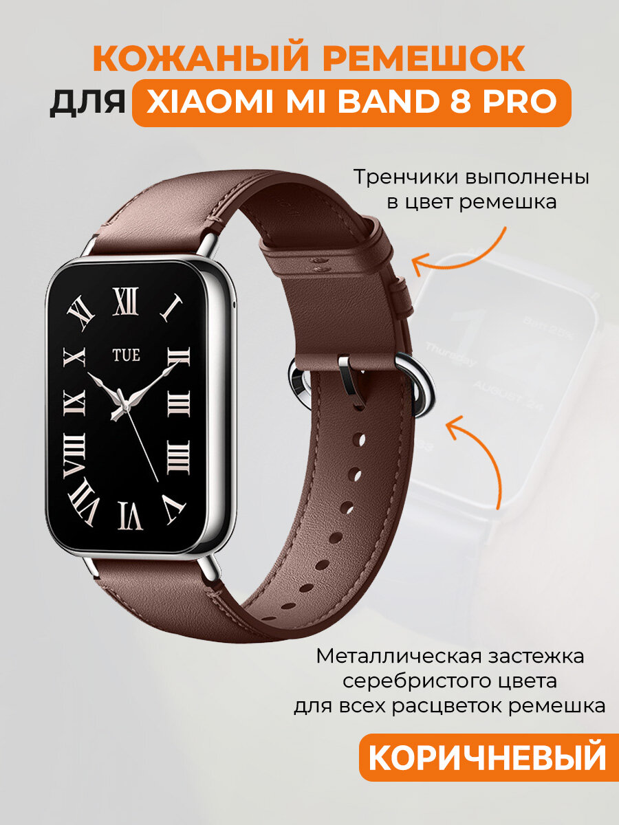 Кожаный ремешок для Xiaomi Mi Band 8 Pro, коричневый