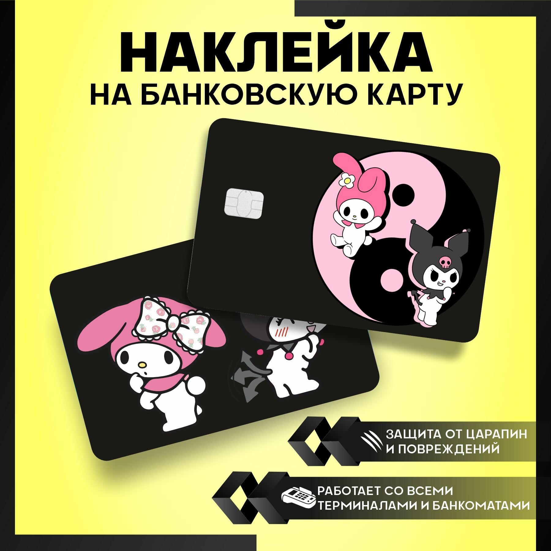 Наклейка на карту банковскую Куроми - Hello Kitty - 3 шт.