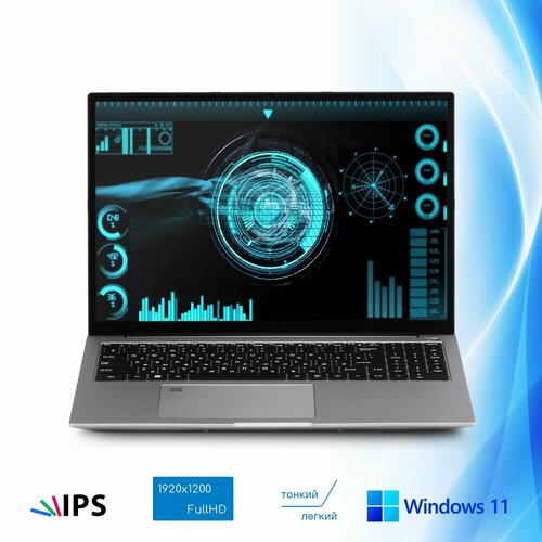 Ноутбук Azerty AZ-1615 16 IPS 1920x1200 Intel i7-1165G7 4х28GHz 16Gb DDR4 512Gb SSD 5838000₽