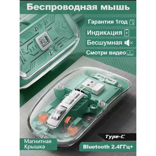 Прозрачная беспроводная мышка для компьютера 162000₽