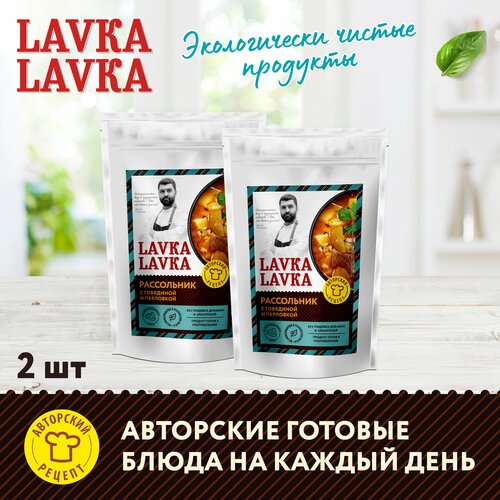 Готовый суп рассольник, 2 уп. по 500 гр. (LavkaLavka)