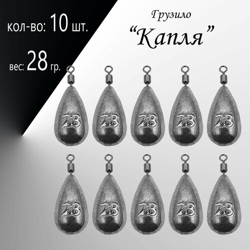 фото Рыболовное грузило "капля" 28 гр. (в уп. 10 шт.) нет бренда