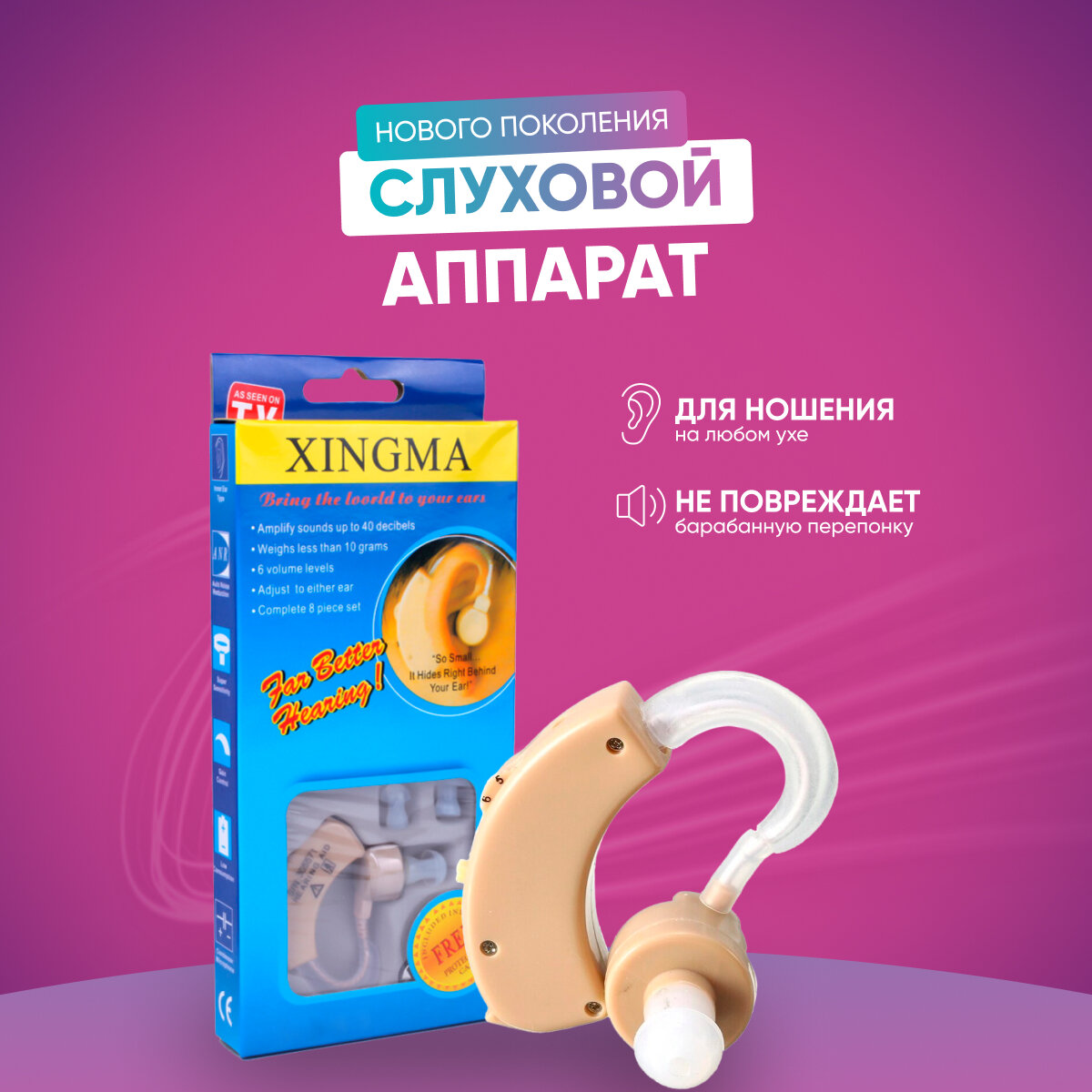 Слуховой аппарат XINGMA 5