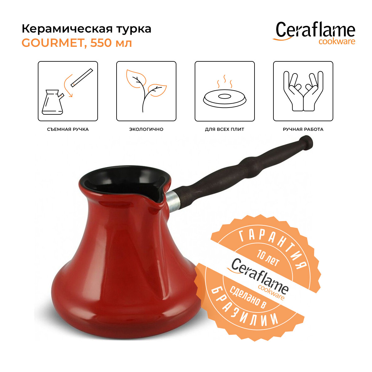 Турка керамическая для кофе Ceraflame Gourmet с индукционным покрытием, 550 мл, цвет красный