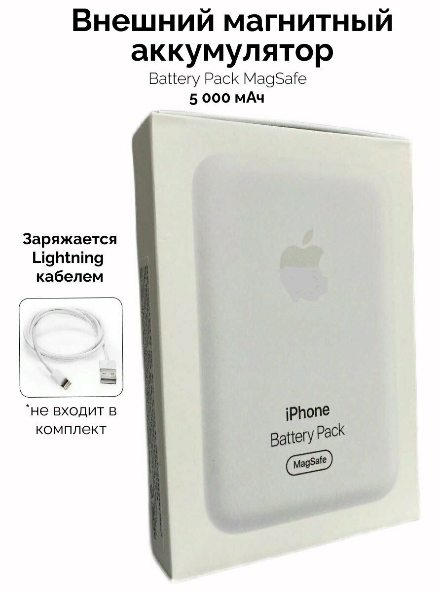 Внешний аккумулятор MagSafe Battery Pack на 5000 мАч для iPhone 12 и выше / Магнитный беспроводной Apple PowerBank MagSafe / Повербанк для Айфона