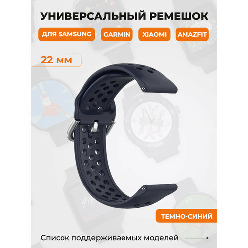 Универсальный ремешок для Samsung, Garmin, Xiaomi, Amazfit, 22 мм, темно-синий