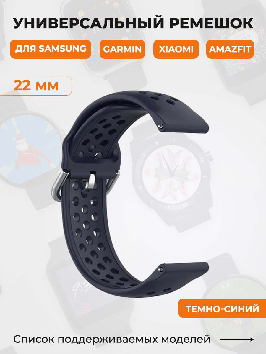 Универсальный ремешок для Samsung, Garmin, Xiaomi, Amazfit, 22 мм, темно-синий