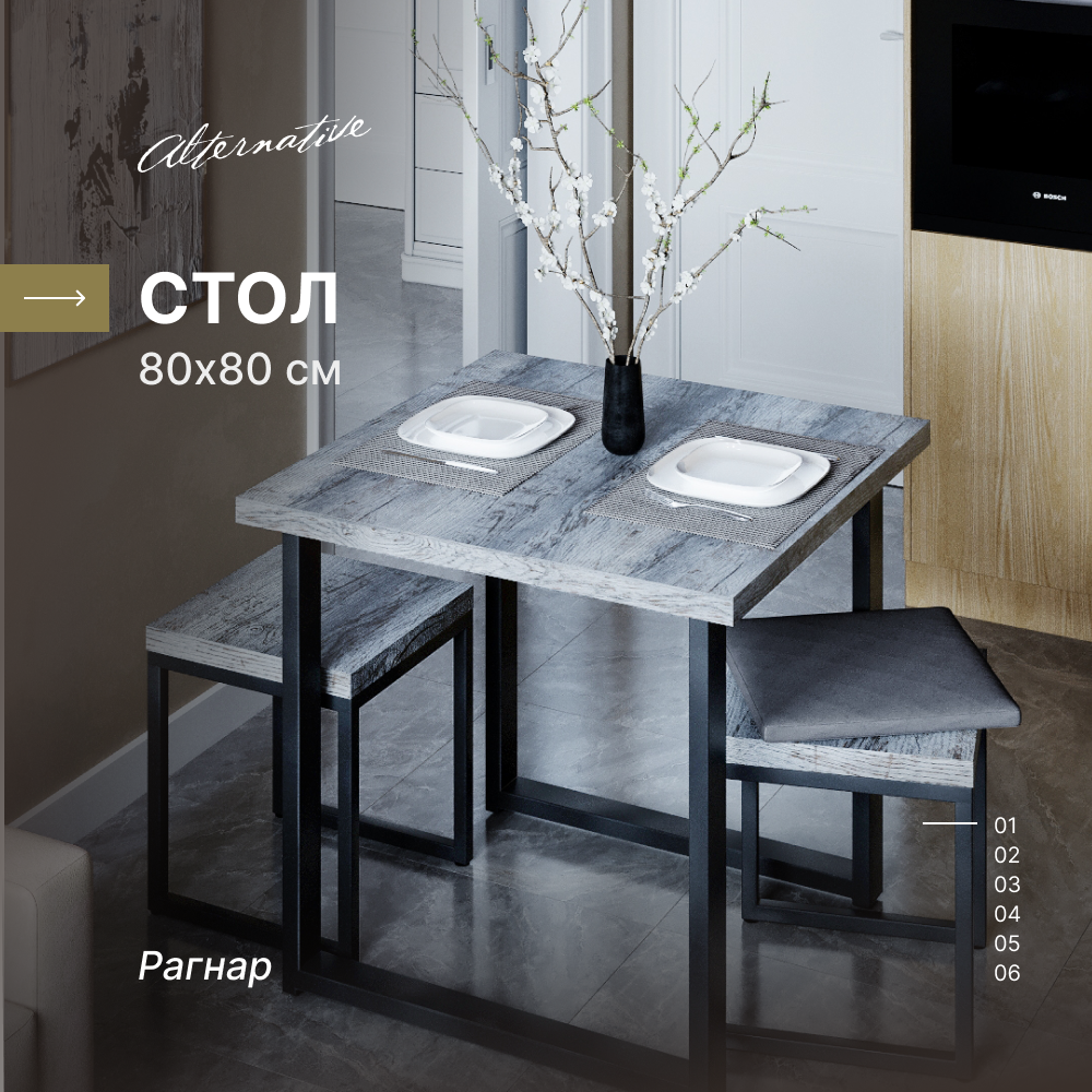 Стол для кухни и гостиной, обеденный, офисный, для кафе, для кофейни и ресторана Alternative Рагнар 80х80 см