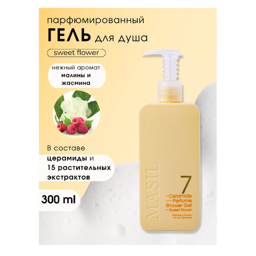 Парфюмированный гель для душа с керамидами Masil 7 Shower Gel Sweet Flower