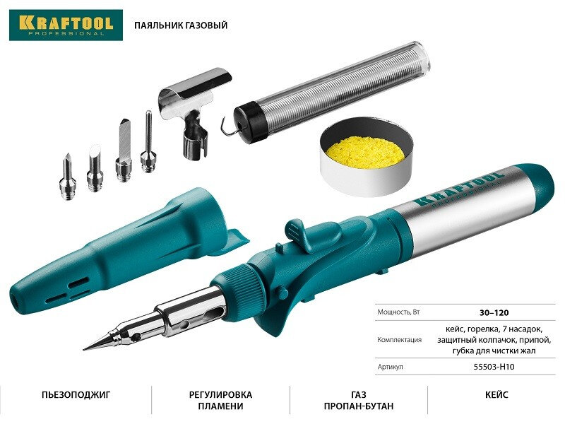 Набор 10-в-1 KRAFTOOL SolderPro газовый паяльник горелка фен 30-120Вт пьезоподжиг кейс,1300°С 120K 55503-H10 — фото 11