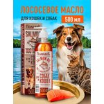 Лососевое масло для собак и кошек Омега 3 - 25% Масло дикого лосося 250 мл - изображение