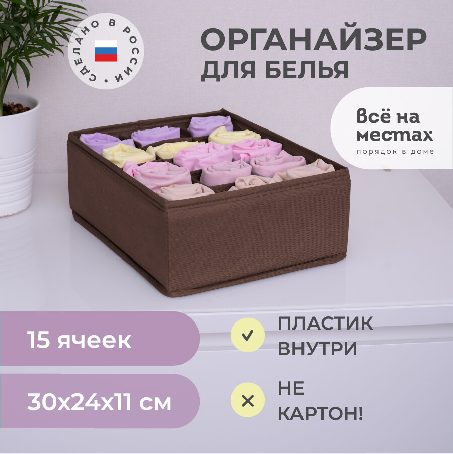 Органайзер 30х24х11 см, 15 ячеек, Прага