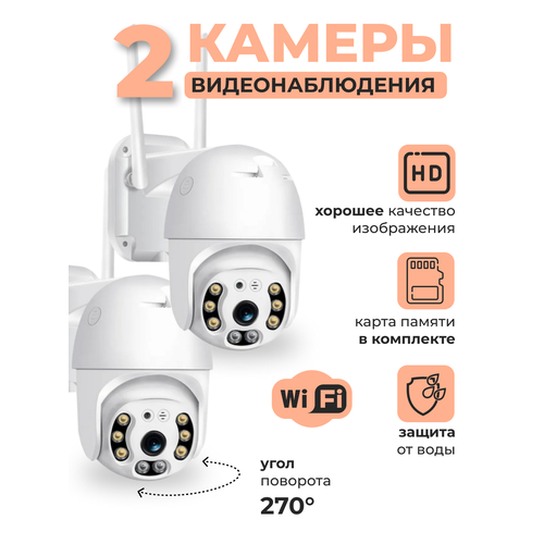 2 WiFI Камеры видеонаблюдения 390000₽