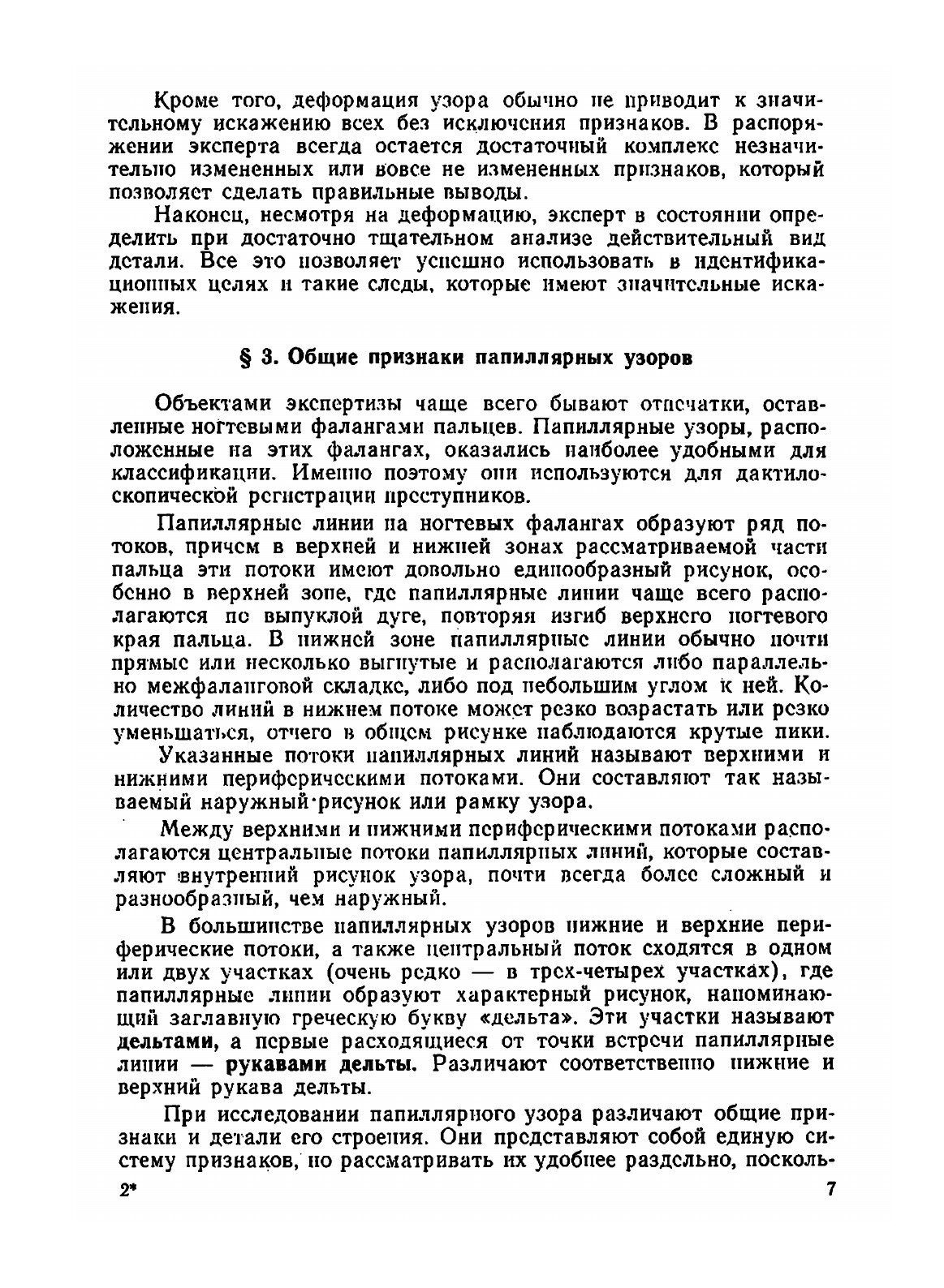 Судебно-трасологическая экспертиза. Выпуск 2. Дактилоскопическая экспертиза - фото №9