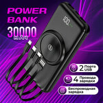 Power Bank 30000 mah / Повербанк для телефона / Внешний аккумулятор с беспроводной зарядкой / Зарядное устройство для смартфона - изображение