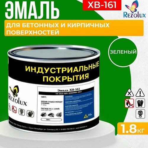 Краска фасадная 1,8 кг, Rezolux ХВ-161, атмосферостойкая, маслобензостойкая, покрытие дышащее, паропроницаемое, цвет зеленый.