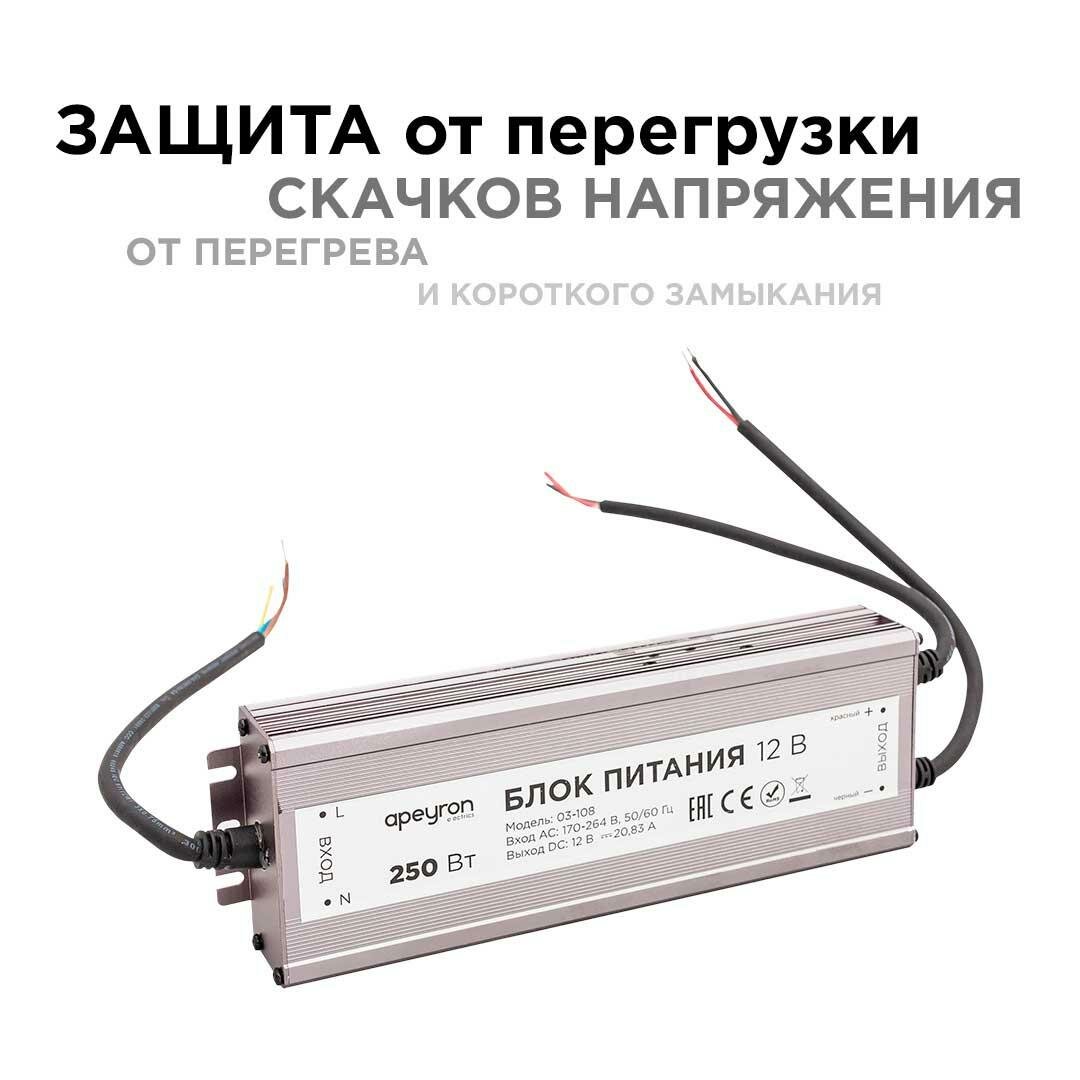 Блок питания импульсный 03-108 250 Вт IP67 Apeyron Electrics - фото №7