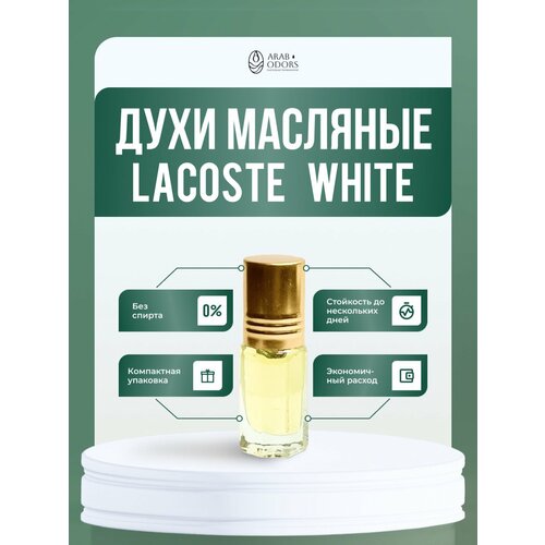 White ( мотив) масляные духи