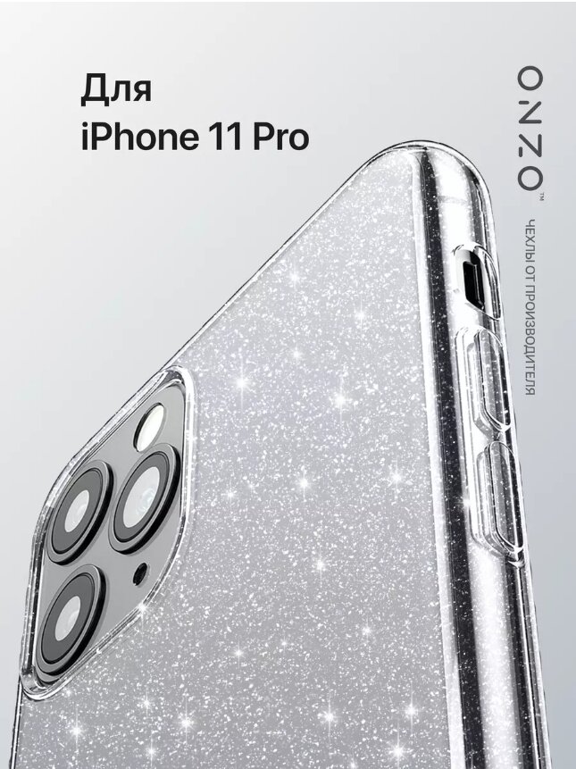 Чехол для iPhone 11 Pro Max / Айфон 11 Про Макс прозрачный блестящий