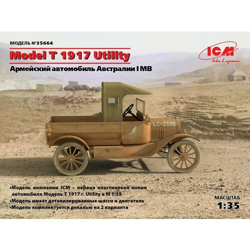 ICM Сборная модель Model T 1917 Utility, Армейский автомобиль Австралии I МВ, 1/35 icm сборная модель model t 1917 санитарная с американским медицинским персоналом 1 35