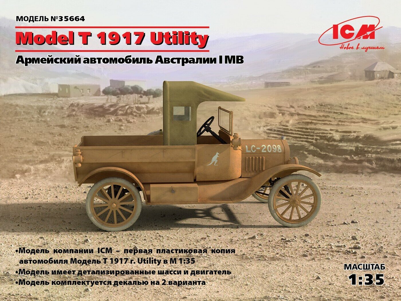 ICM Сборная модель Model T 1917 Utility, Армейский автомобиль Австралии I МВ, 1/35