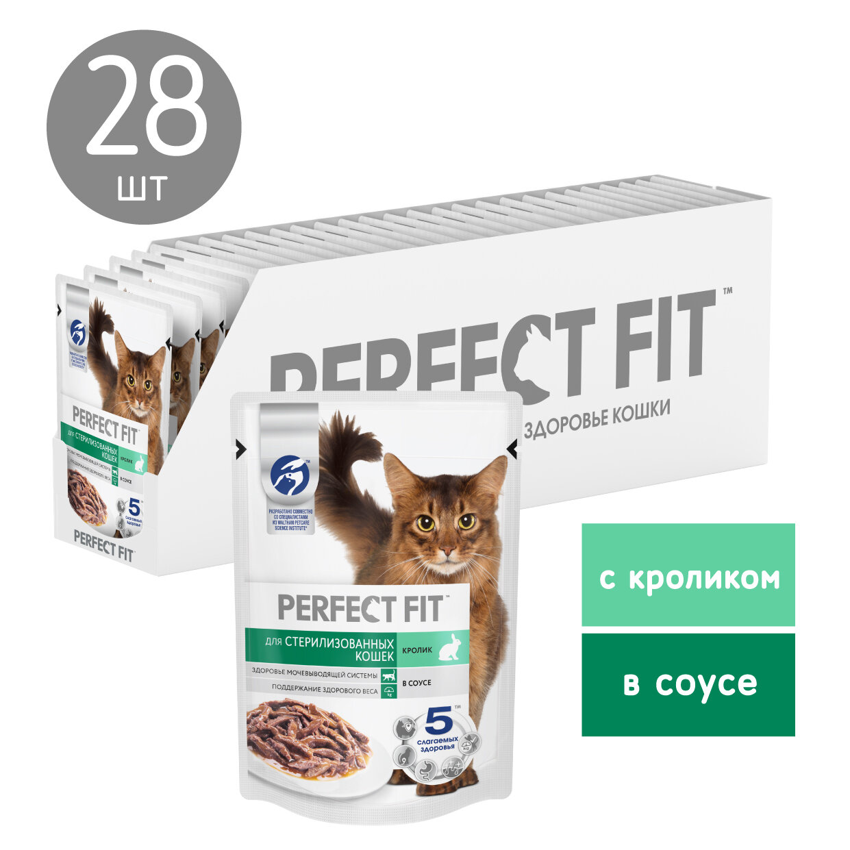 PERFECT FIT для стерилизованных кошек с кроликом в соусе, 75г