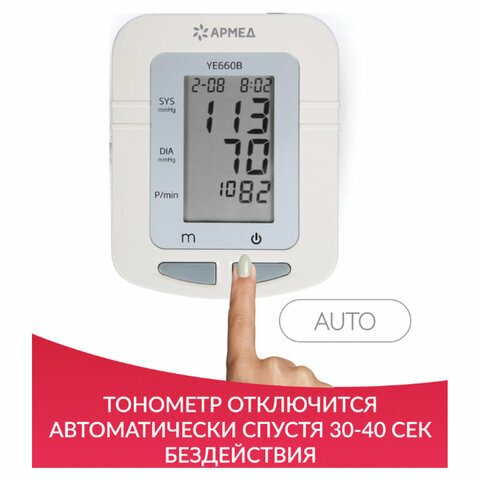 Тонометр АРМЕД YE660B, диапазон давления 0-280 мм рт. ст, диапазон пульса 40-200 уд/мин, автоматический, с поверкой, 1977602 — фото 1