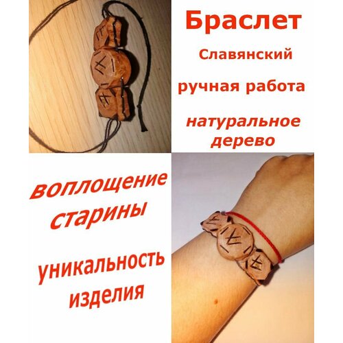 Славянский оберег, браслет, 1 шт., коричневый