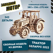 Сборная модель деревянная 3D EWA Трактор Беларус 2022