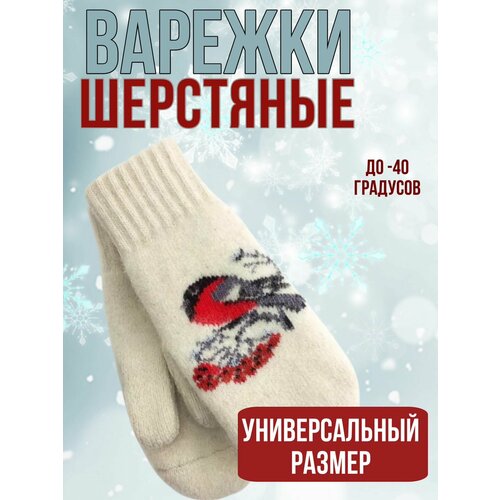 Варежки , размер 8, белый