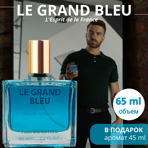 L'Esprit de la France Le grand bleu парфюмерная вода / lotion 65 мл. парфюмерная вода la cachette m019 bleu de пробник 2 мл мужской аромат