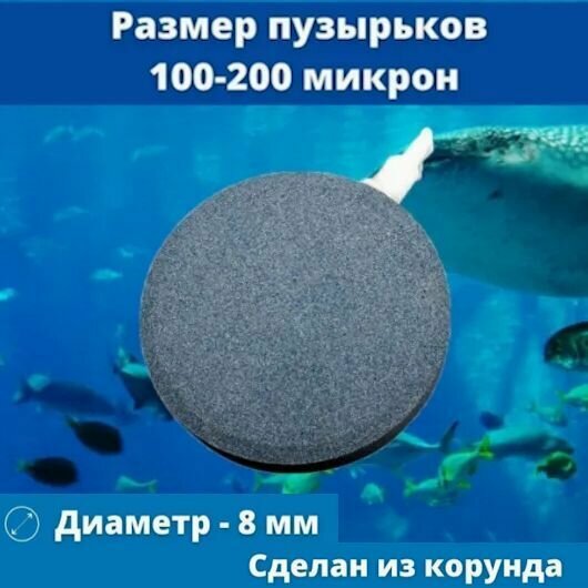 AIR STONE Распылитель для аквариума корундовый диск 80 мм (аэратор)