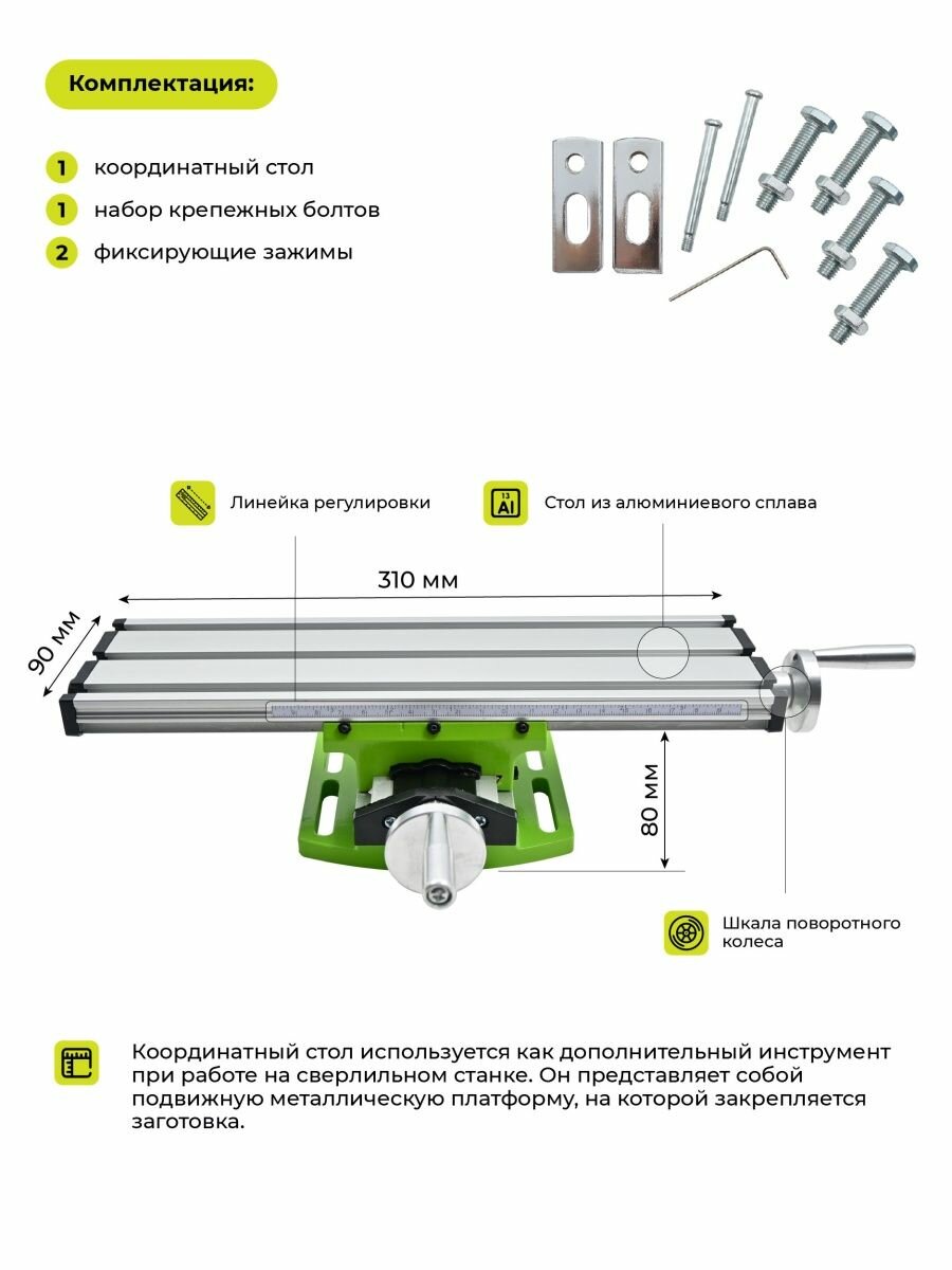 Координатный стол BG-6300 310мм х 90мм